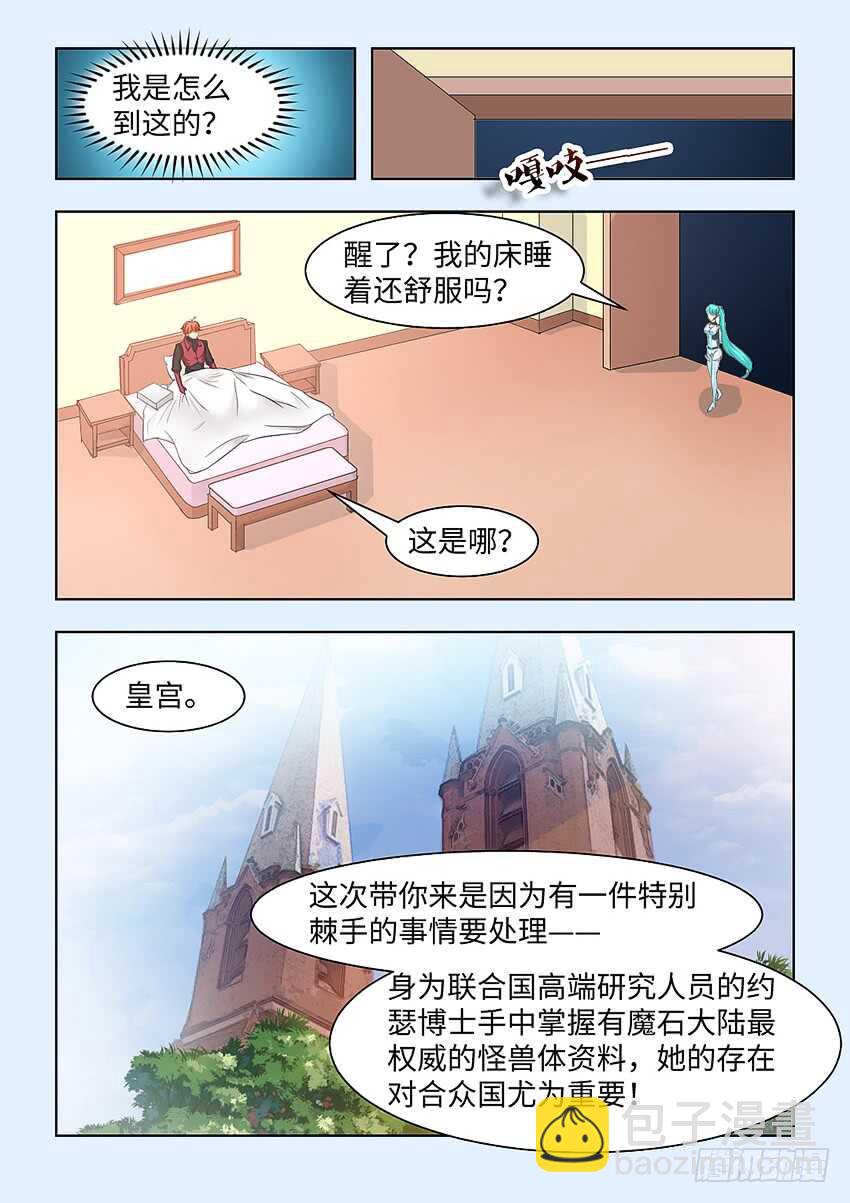 《勇者约吗》第377集 我的床舒服吗 第3页