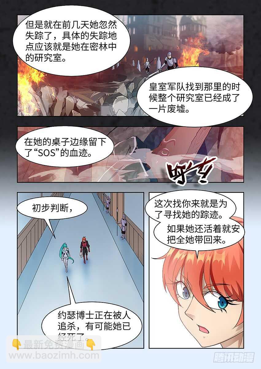 《勇者约吗》第377集 我的床舒服吗 第4页
