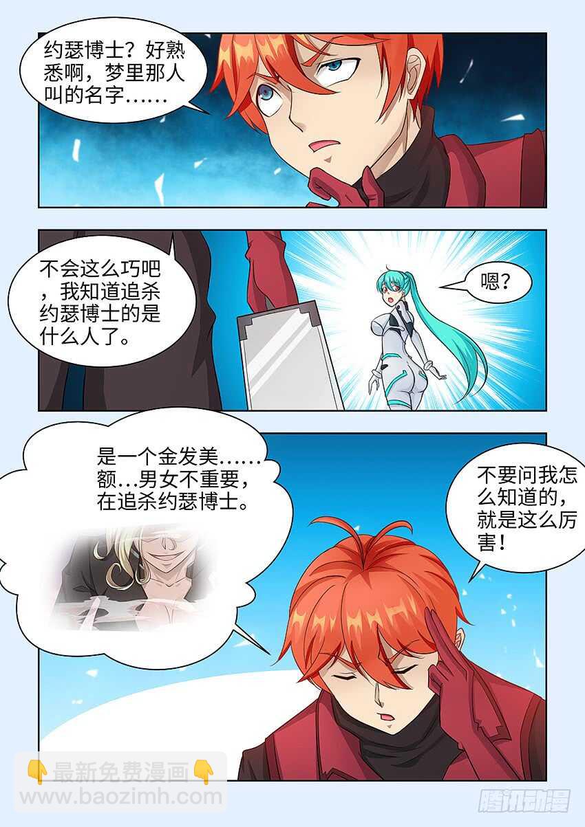 《勇者约吗》第377集 我的床舒服吗 第5页
