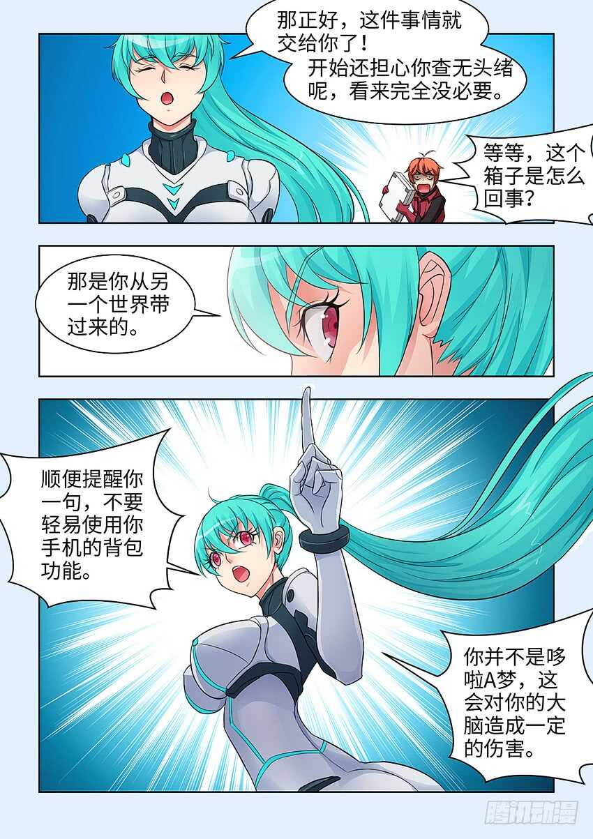 《勇者约吗》第377集 我的床舒服吗 第6页