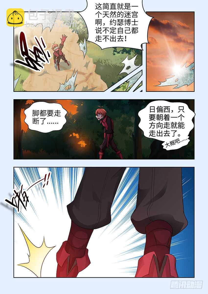 《勇者约吗》第377集 我的床舒服吗 第9页
