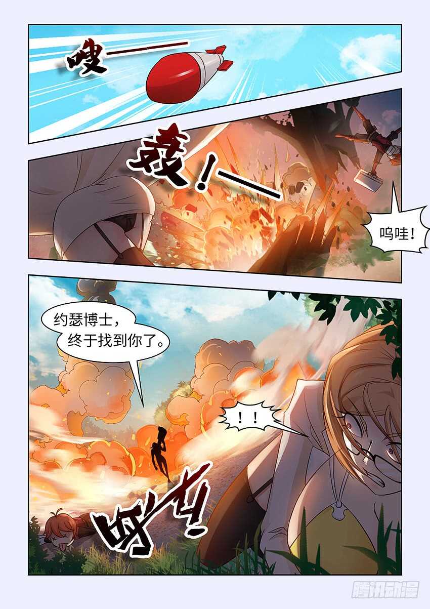 《勇者约吗》第378集 约瑟博士 第10页