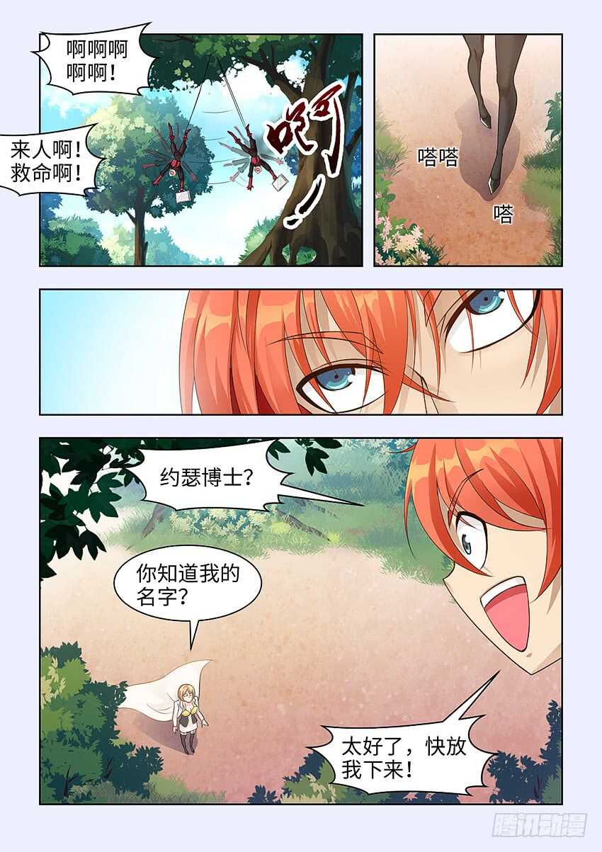 《勇者约吗》第378集 约瑟博士 第2页
