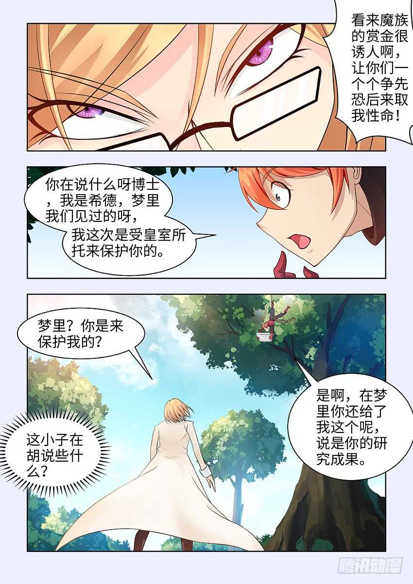 《勇者约吗》第378集 约瑟博士 第3页
