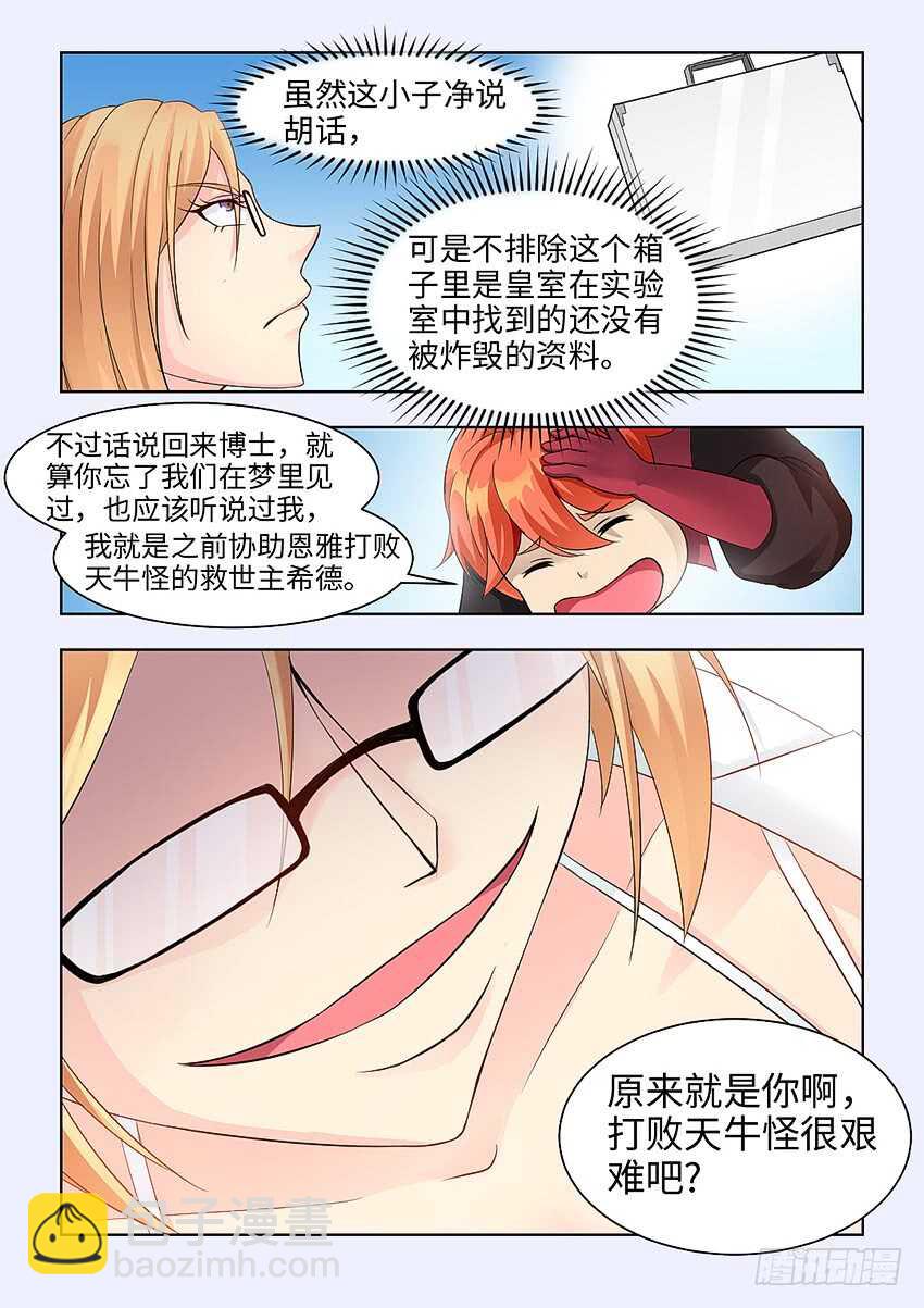 《勇者约吗》第378集 约瑟博士 第4页