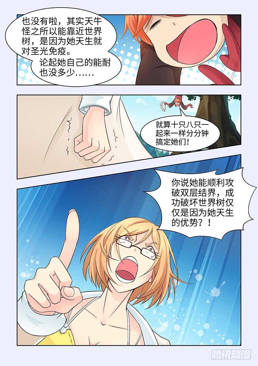 《勇者约吗》第378集 约瑟博士 第5页
