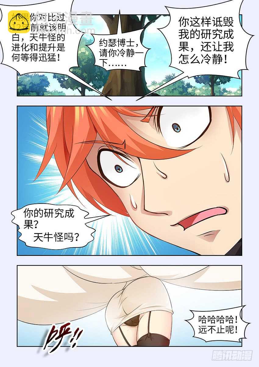 《勇者约吗》第378集 约瑟博士 第6页
