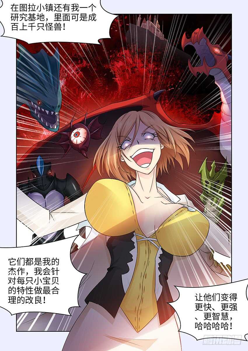 《勇者约吗》第378集 约瑟博士 第7页