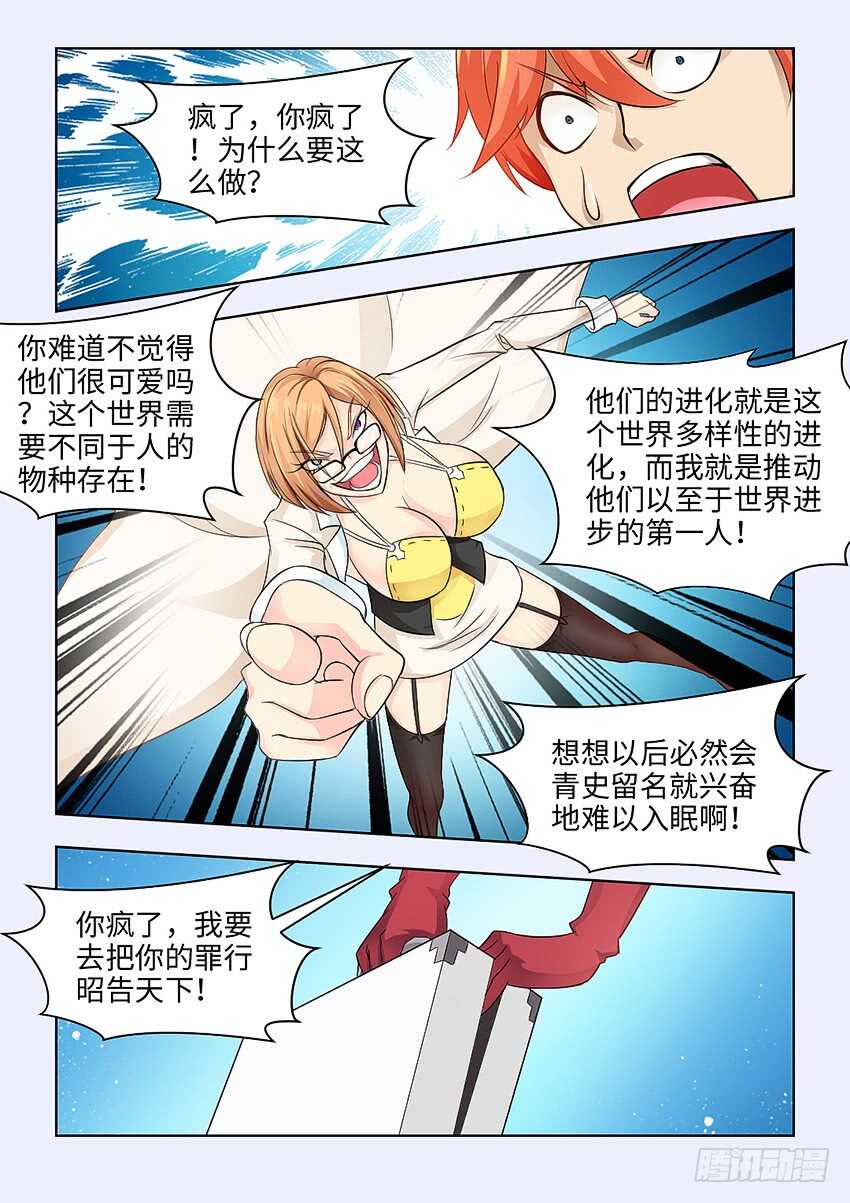 《勇者约吗》第378集 约瑟博士 第8页
