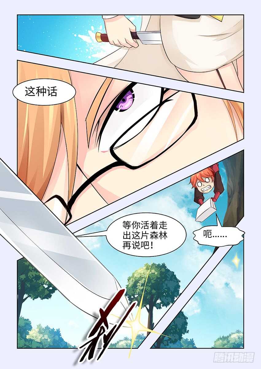 《勇者约吗》第378集 约瑟博士 第9页