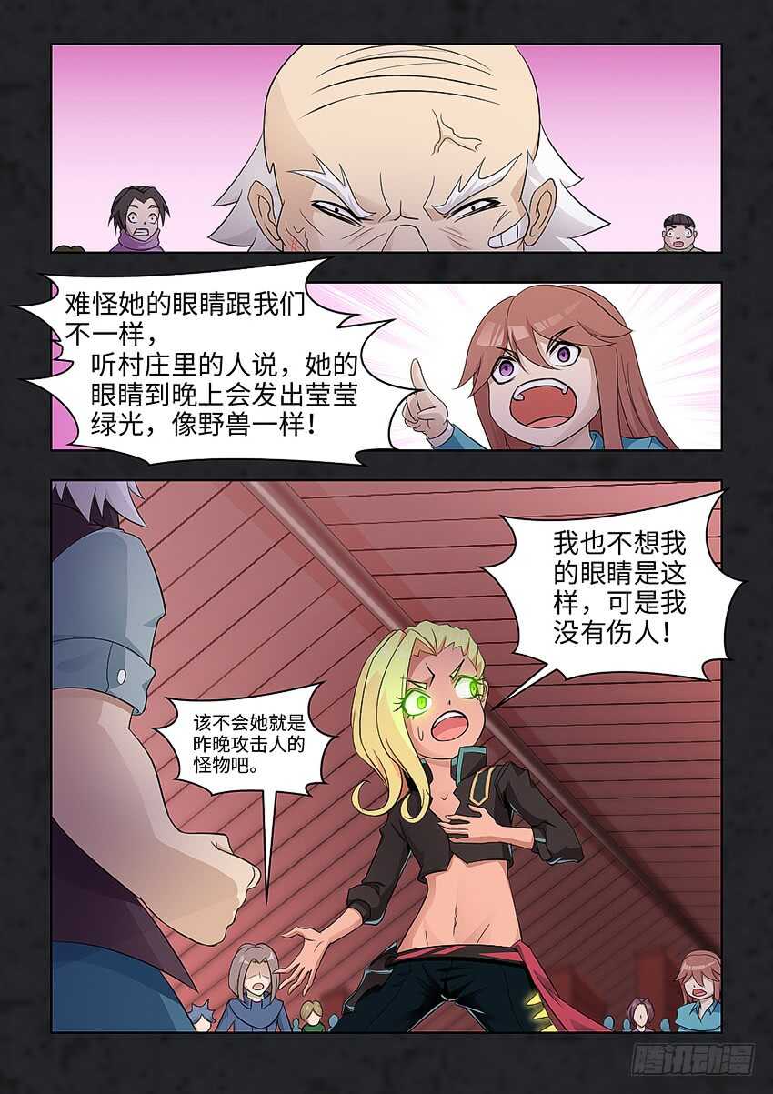 《勇者约吗》第283集 怪物？ 第10页
