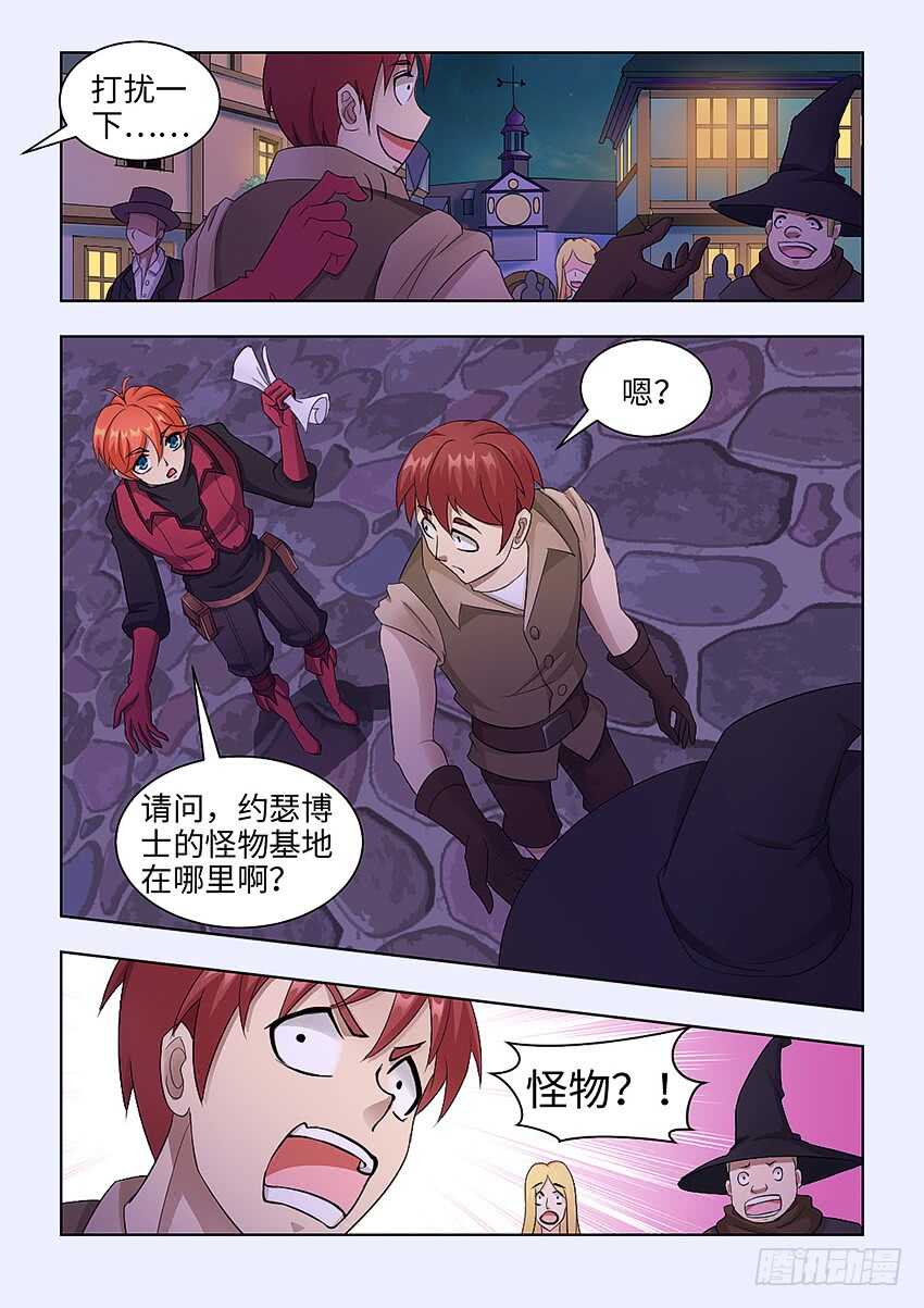 《勇者约吗》第283集 怪物？ 第2页