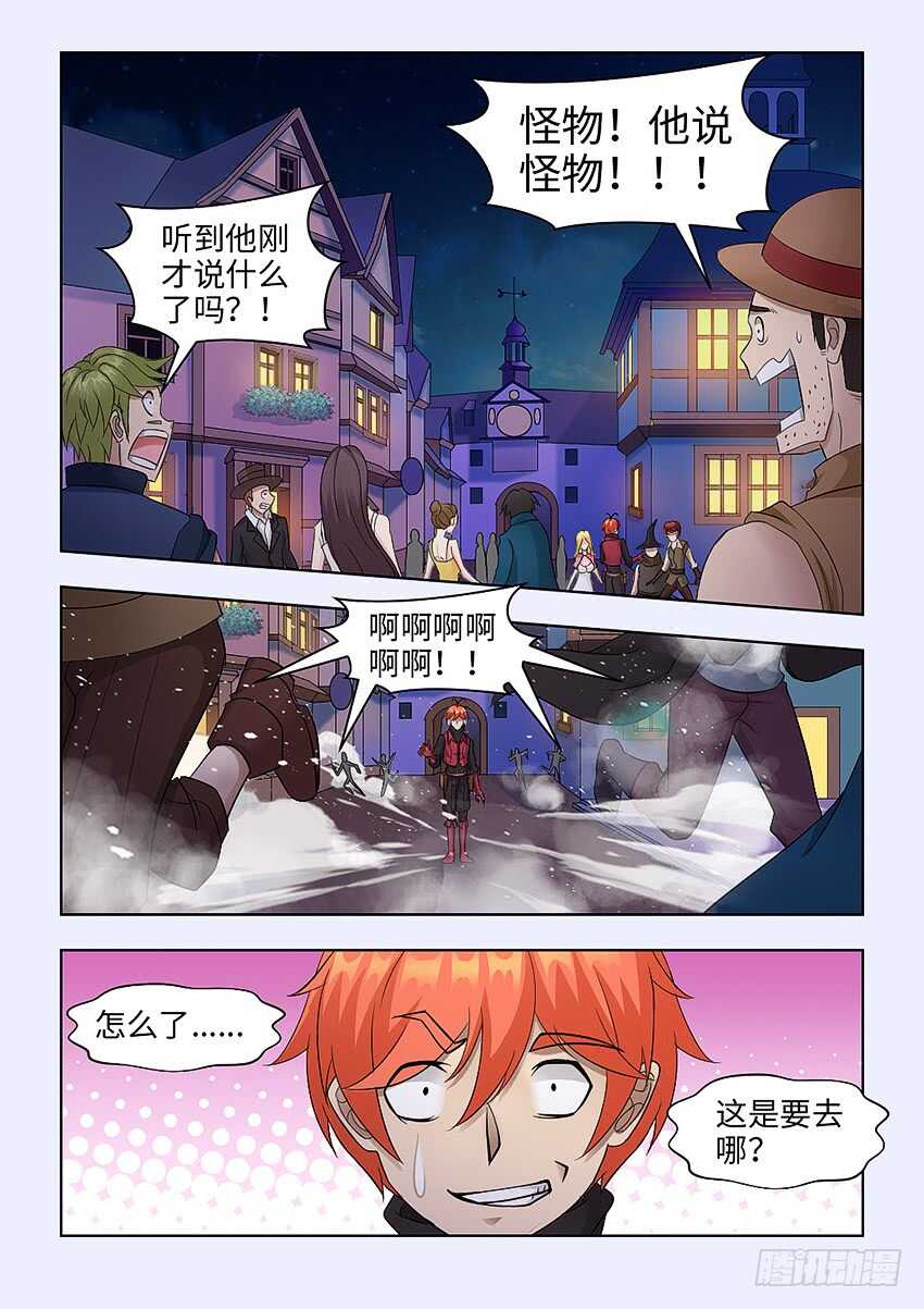 《勇者约吗》第283集 怪物？ 第3页
