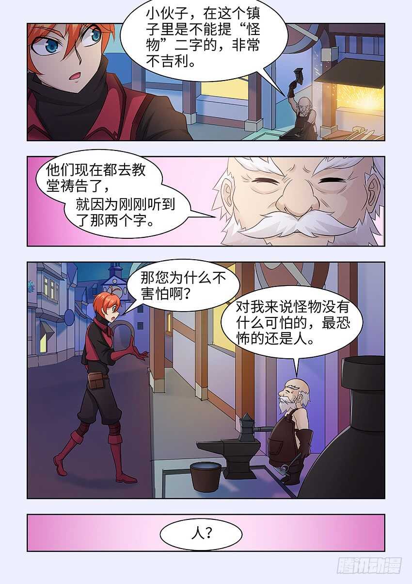 《勇者约吗》第283集 怪物？ 第4页