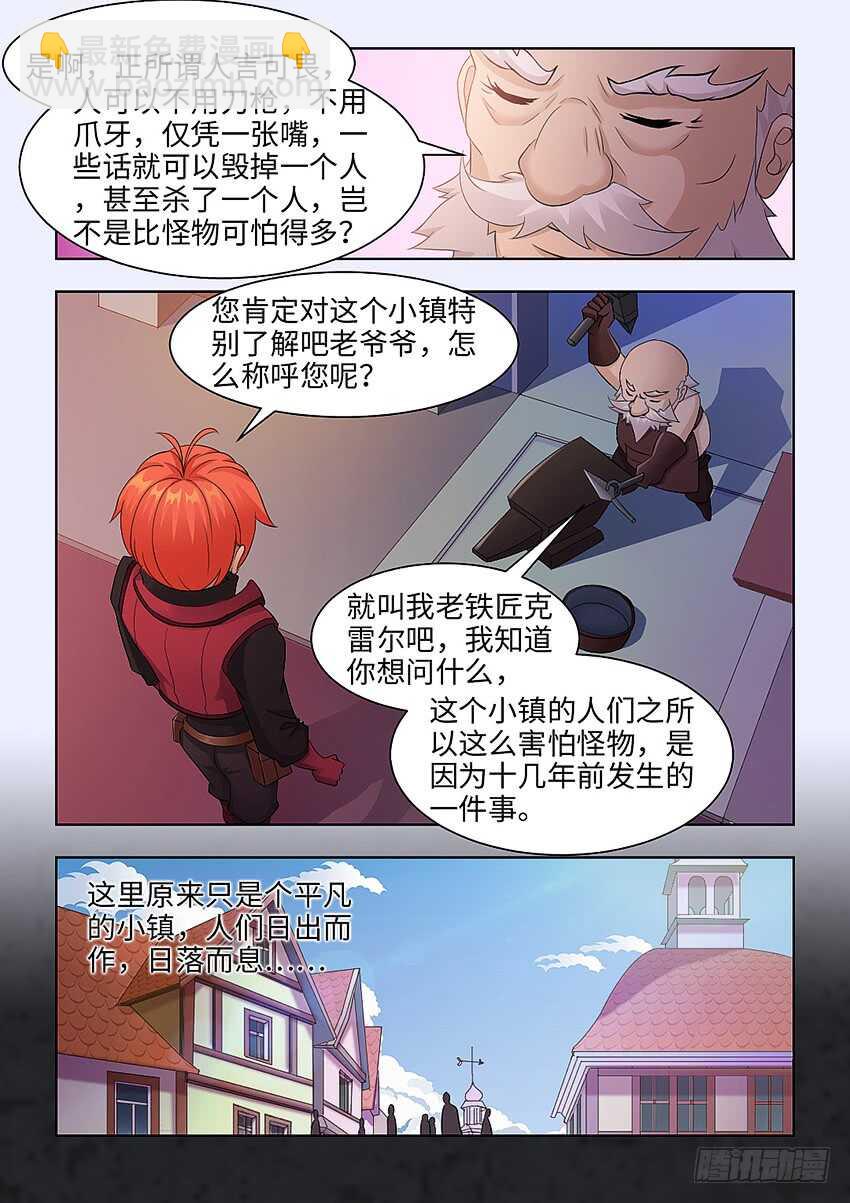 《勇者约吗》第283集 怪物？ 第5页