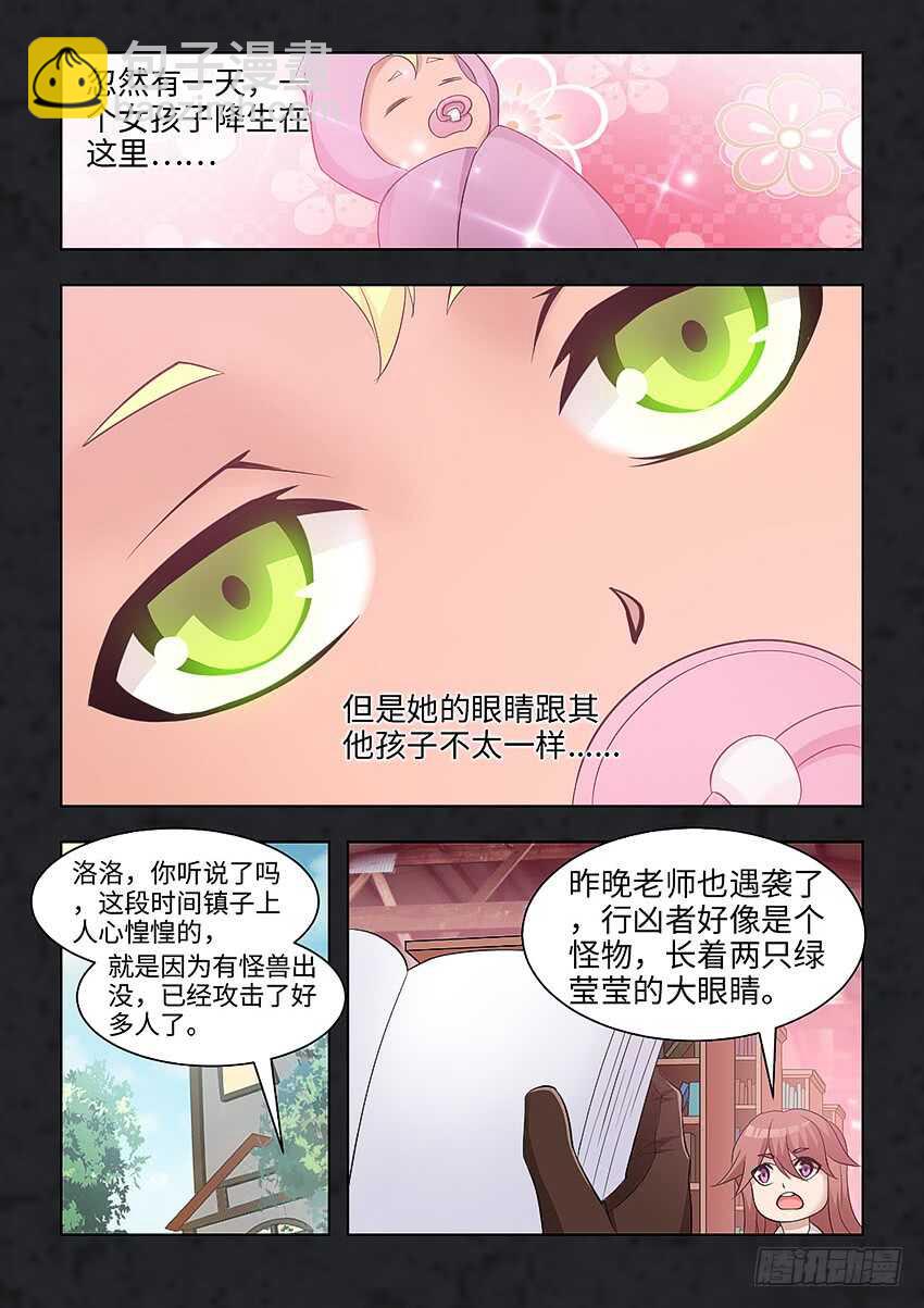 《勇者约吗》第283集 怪物？ 第6页
