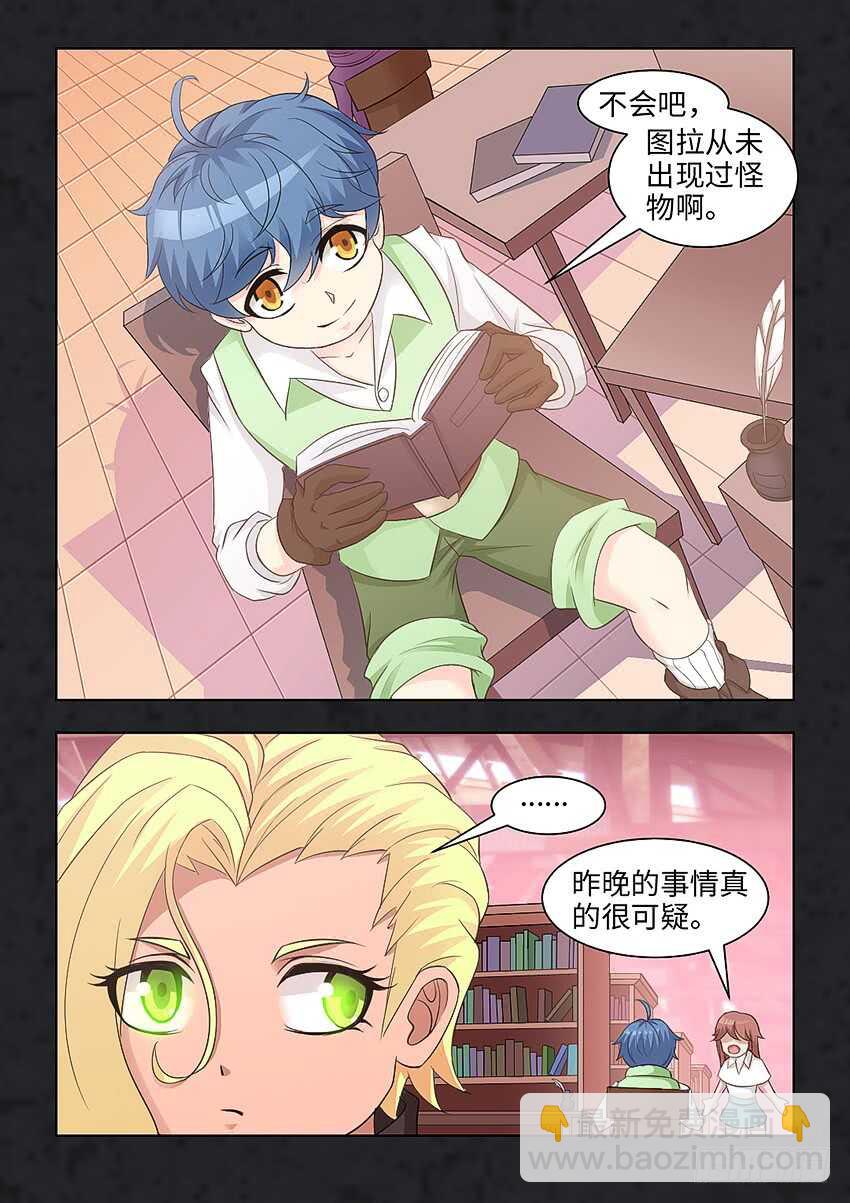 《勇者约吗》第283集 怪物？ 第7页