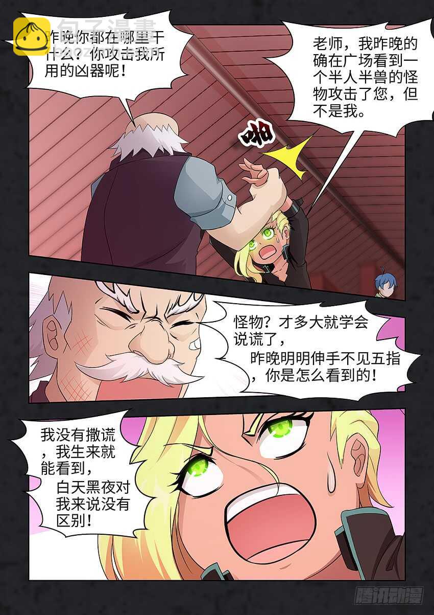 《勇者约吗》第283集 怪物？ 第9页
