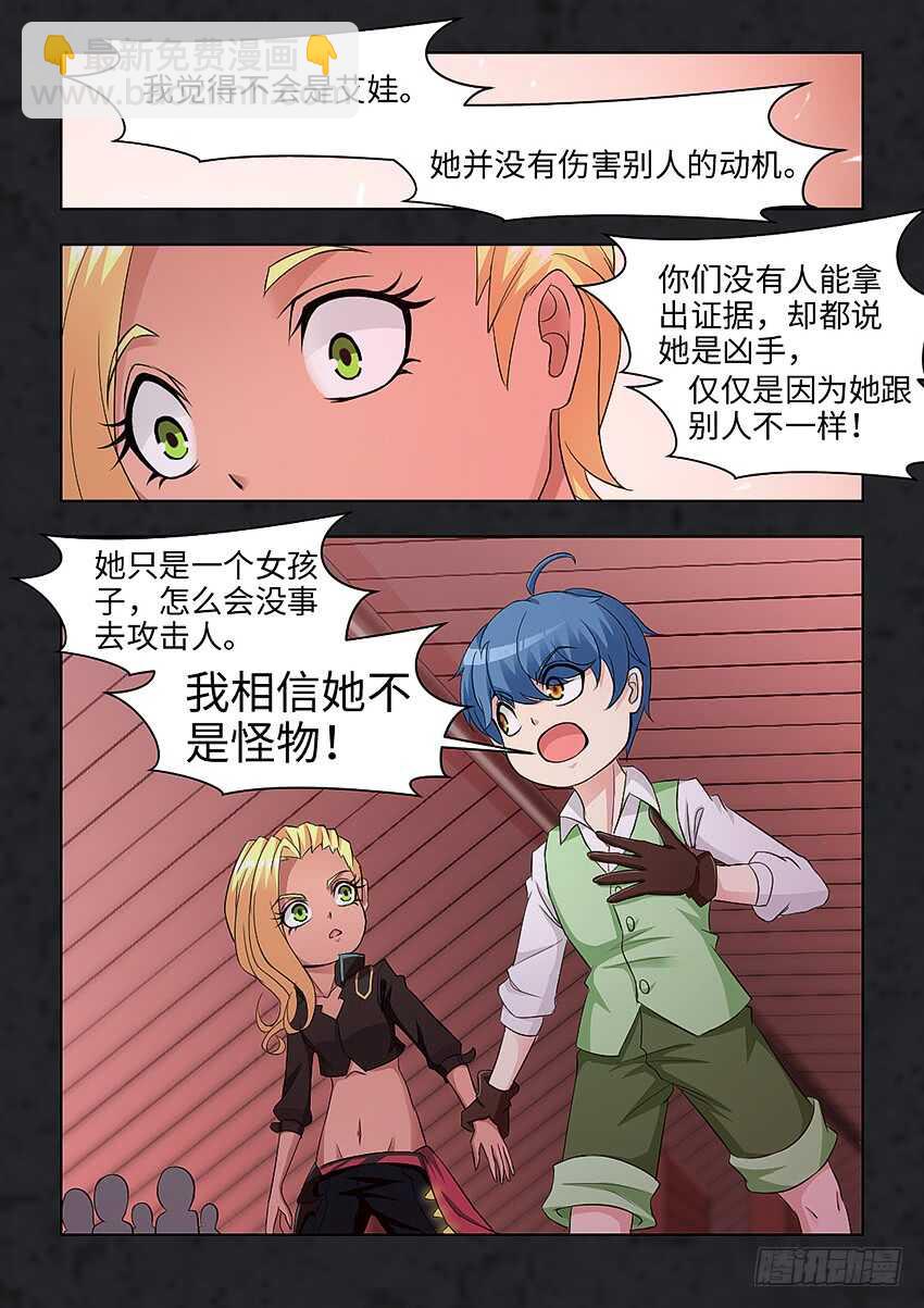 《勇者约吗》第384集 她不是怪物 第3页