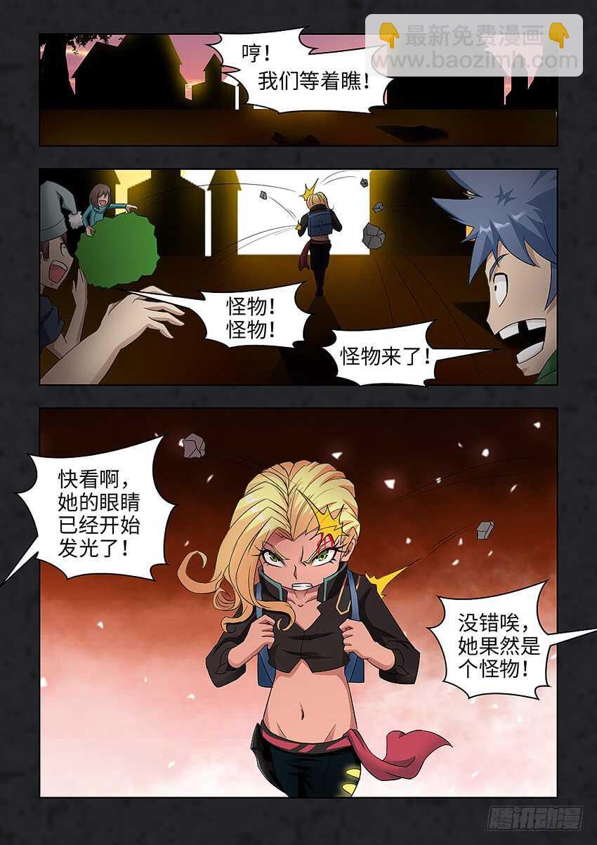 《勇者约吗》第384集 她不是怪物 第4页