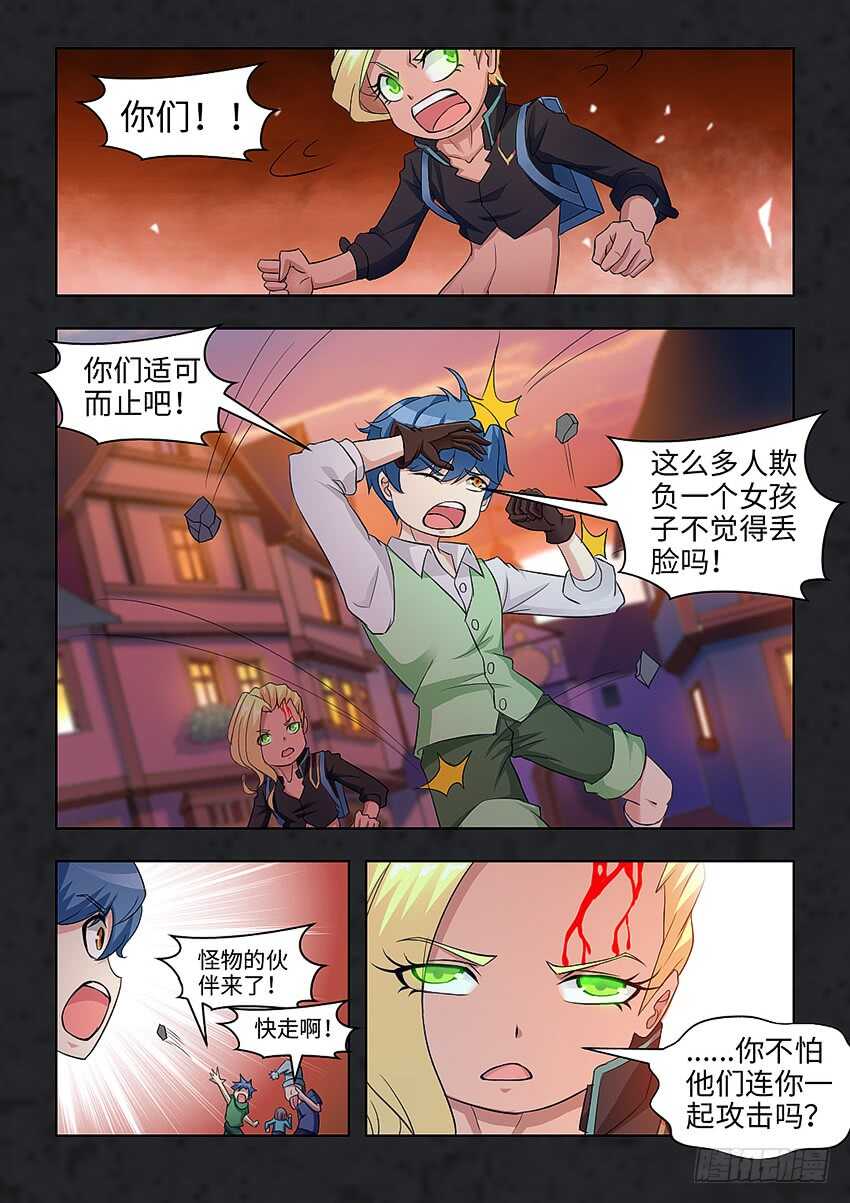 《勇者约吗》第384集 她不是怪物 第5页