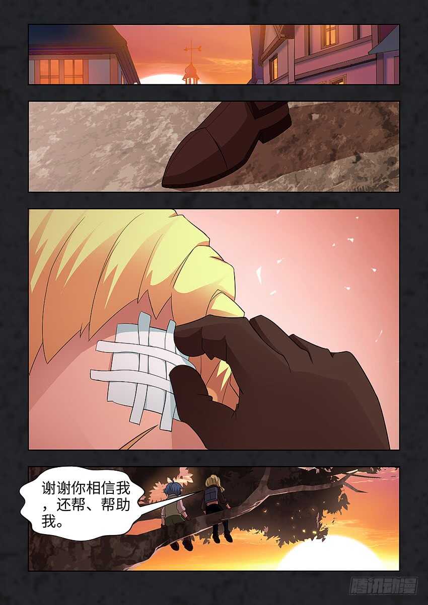 《勇者约吗》第384集 她不是怪物 第7页