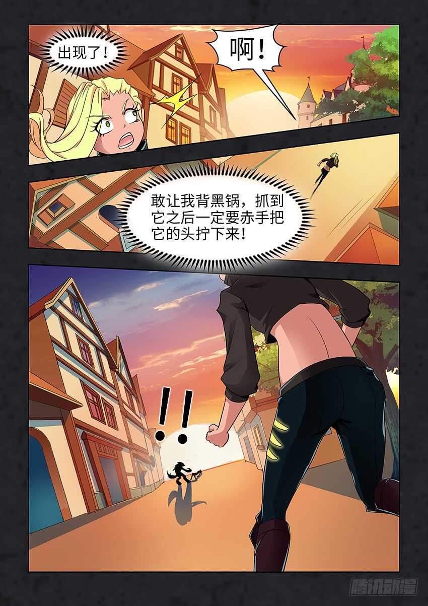 《勇者约吗》第384集 她不是怪物 第9页