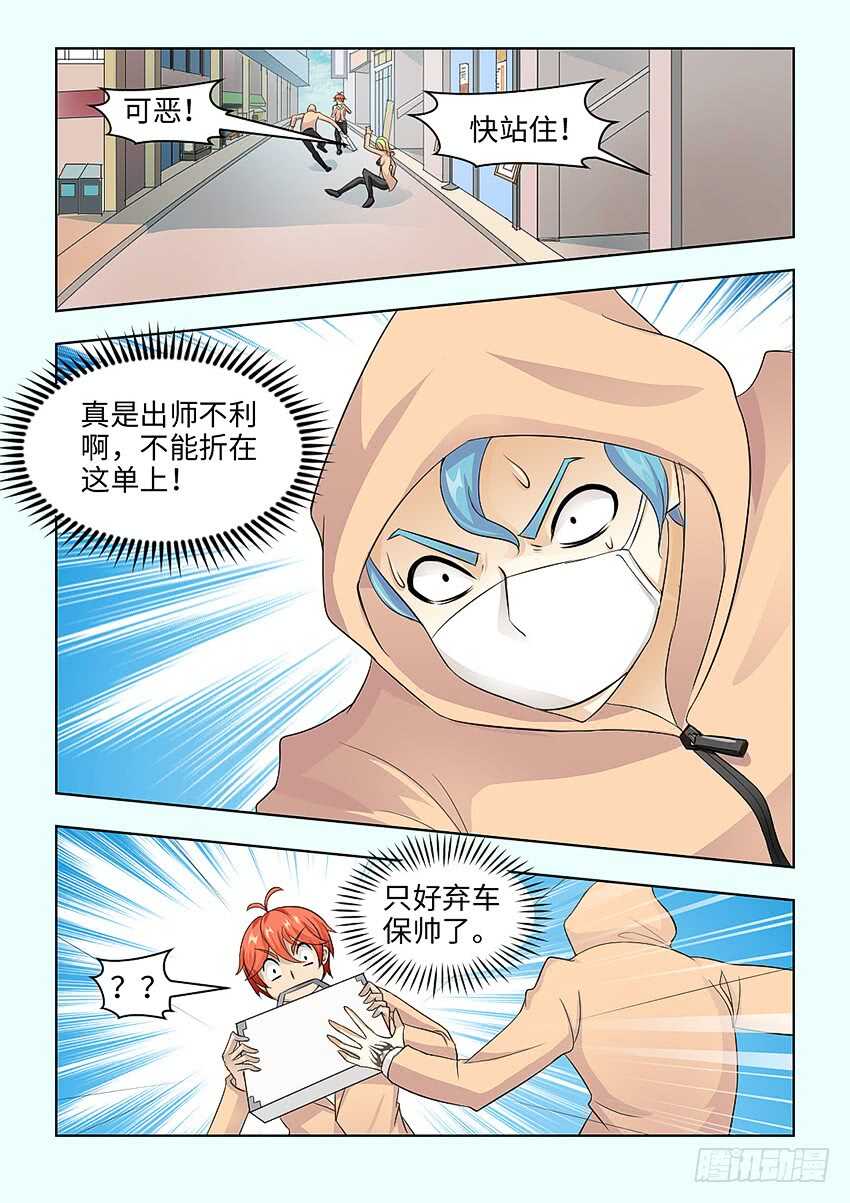 《勇者约吗》第381集 我没有这种女儿 第5页
