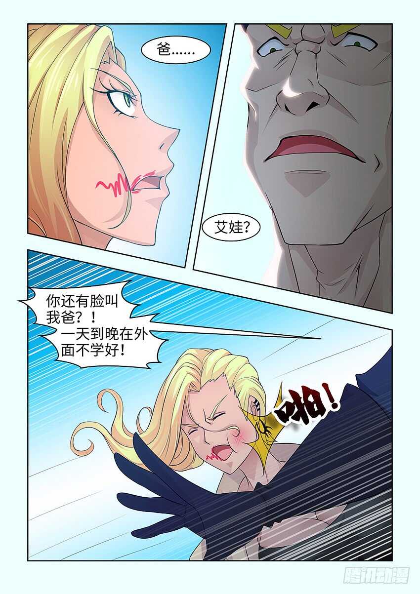《勇者约吗》第381集 我没有这种女儿 第7页