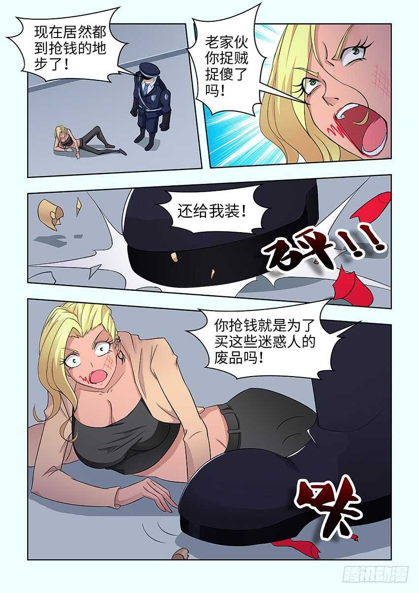 《勇者约吗》第381集 我没有这种女儿 第8页