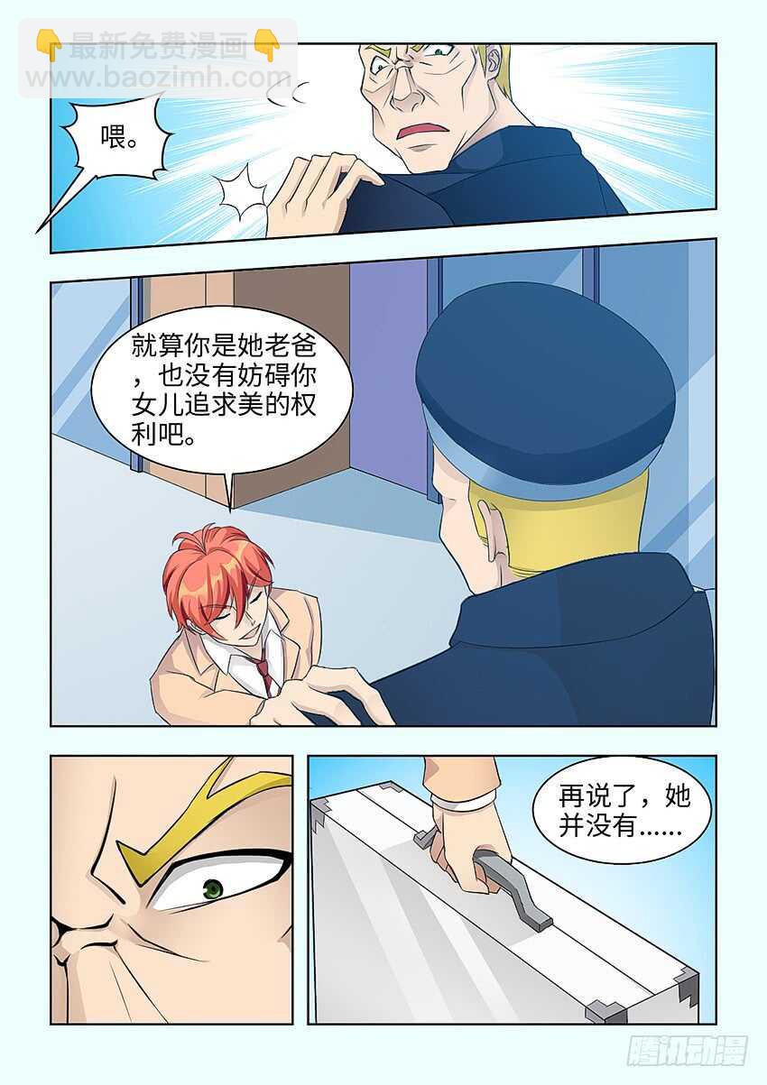《勇者约吗》第381集 我没有这种女儿 第9页