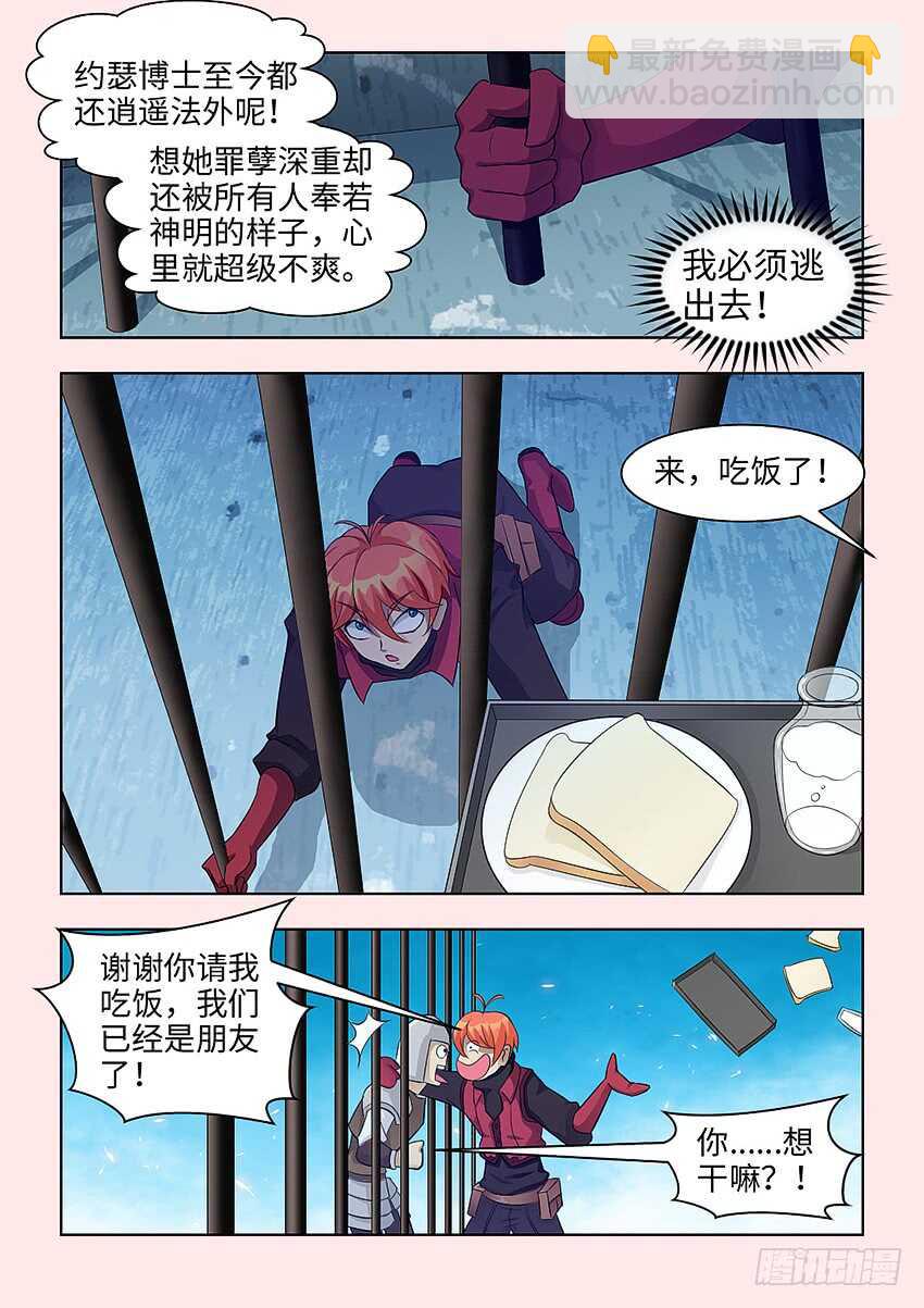 《勇者约吗》第382集 这种事...不可以 第4页