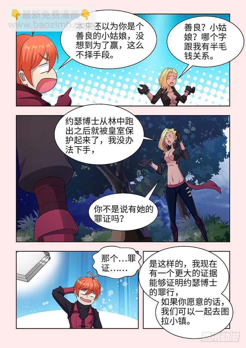 《勇者约吗》第382集 这种事...不可以 第7页