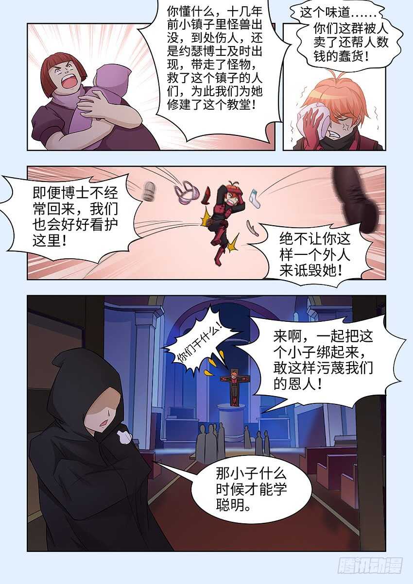 《勇者约吗》第385集 洛洛的手套 第10页