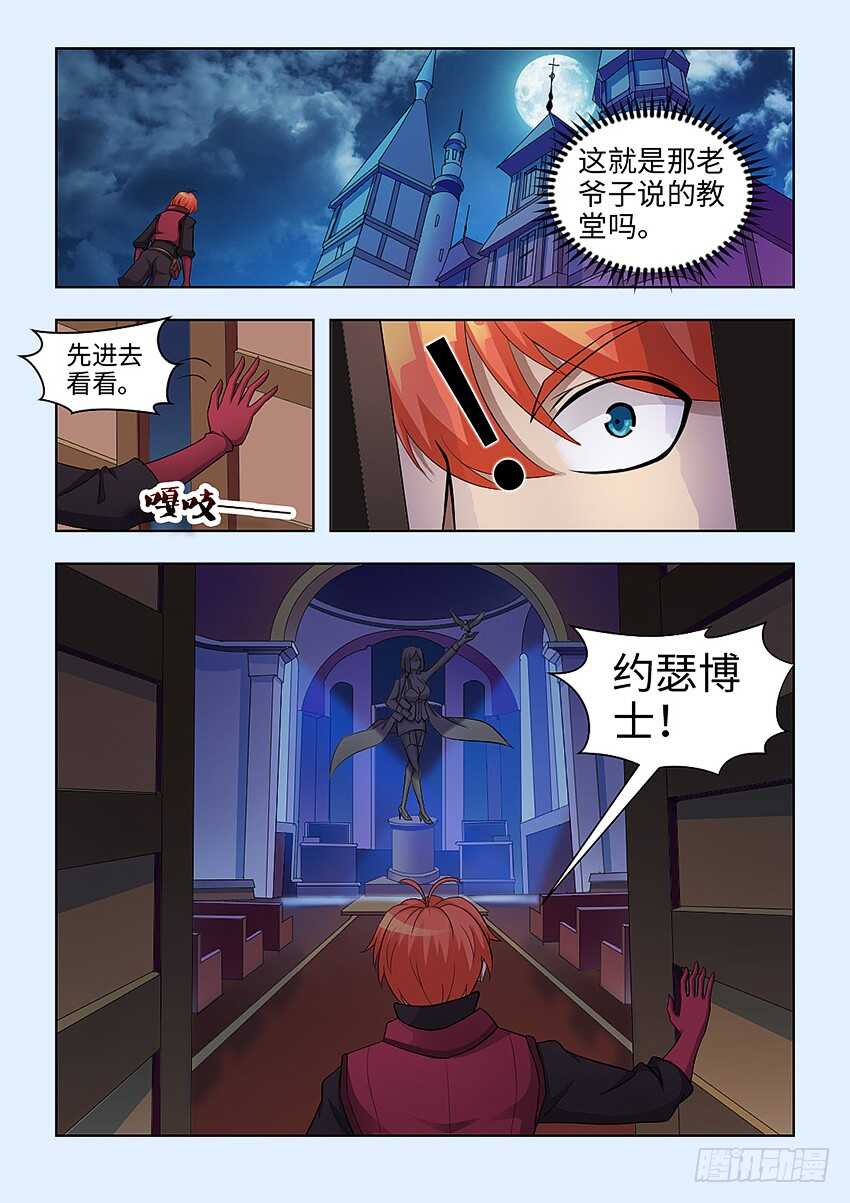 《勇者约吗》第385集 洛洛的手套 第8页
