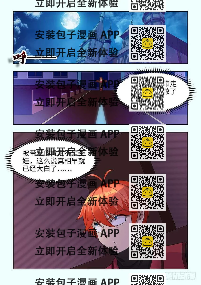 《勇者约吗》第386集 可以吃饭了呦 第2页