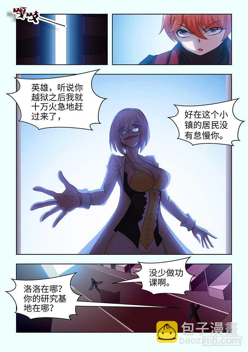 《勇者约吗》第386集 可以吃饭了呦 第3页
