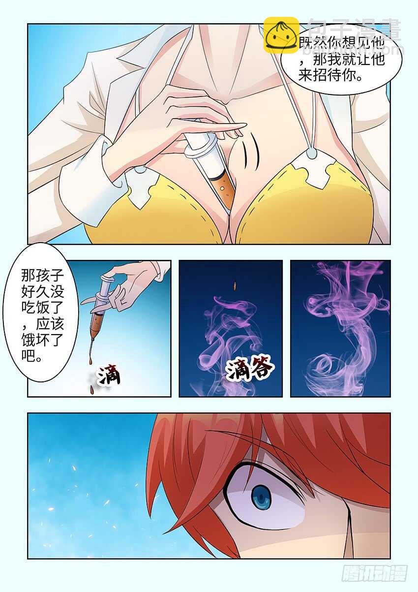 《勇者约吗》第386集 可以吃饭了呦 第4页