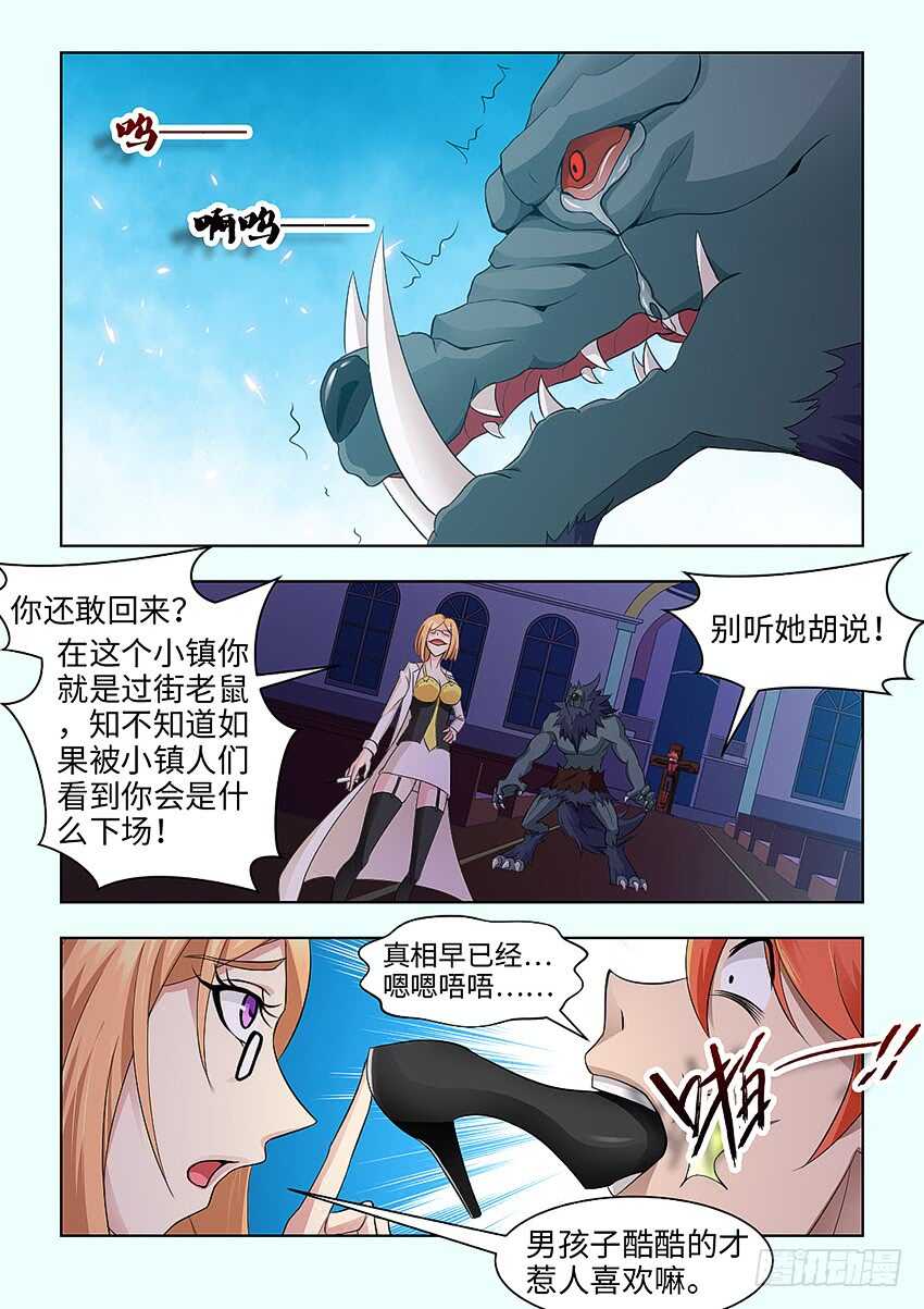 《勇者约吗》第386集 可以吃饭了呦 第8页