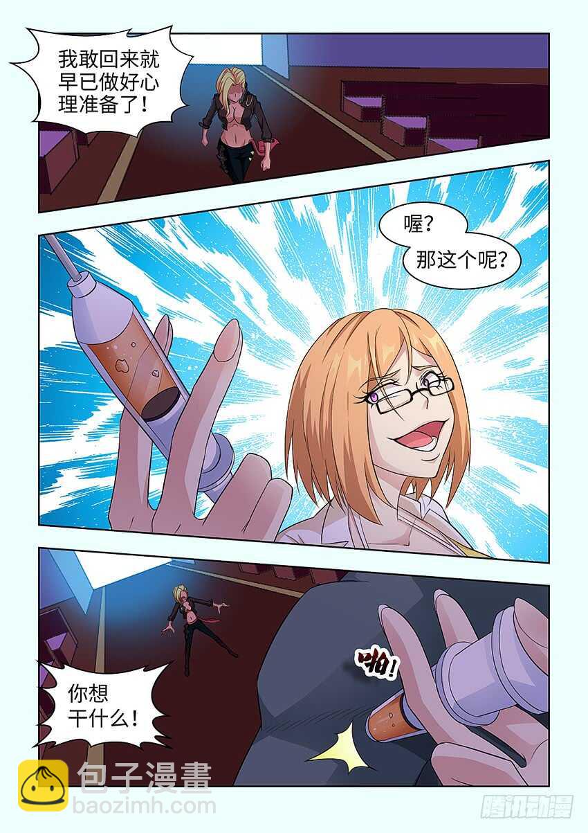 《勇者约吗》第386集 可以吃饭了呦 第9页
