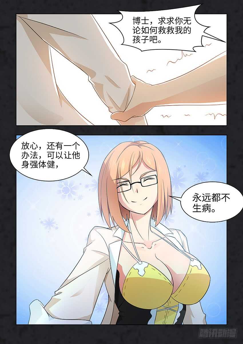 《勇者约吗》第387集 永远都不生病 第10页