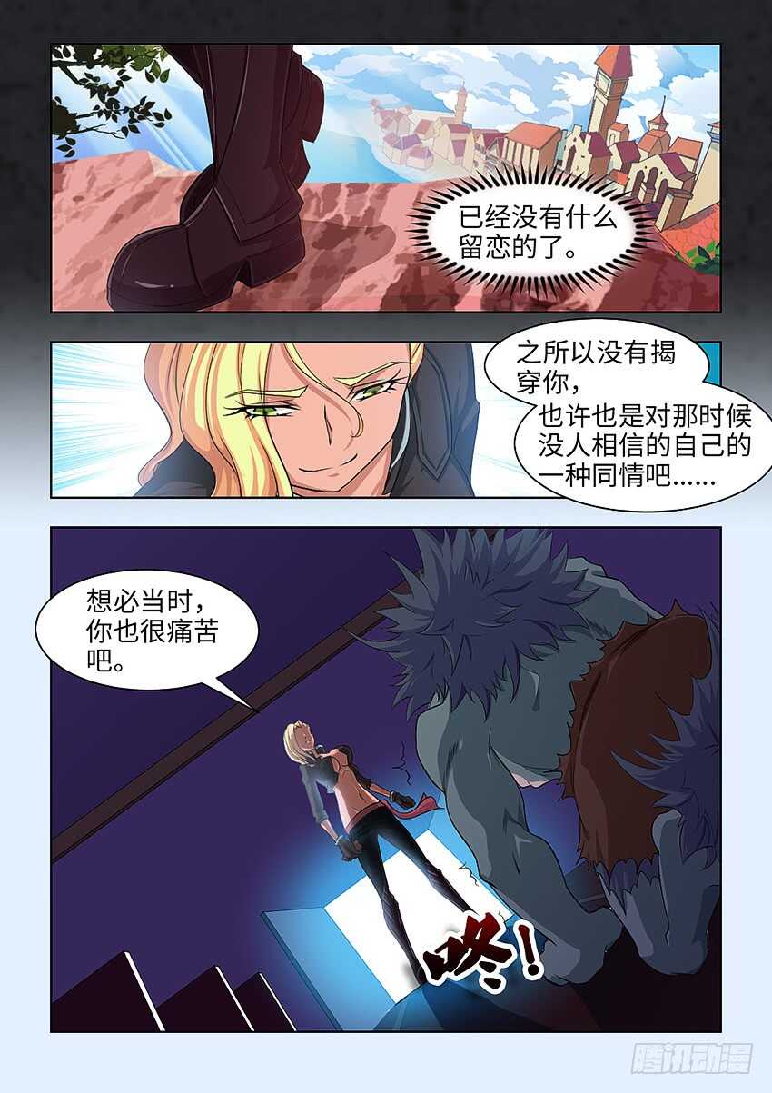 《勇者约吗》第387集 永远都不生病 第7页