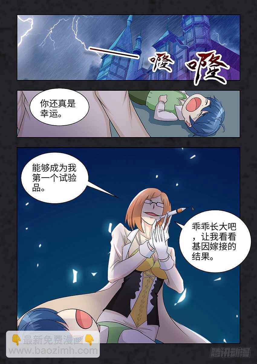 《勇者约吗》第388集 给我陪葬吧 第2页