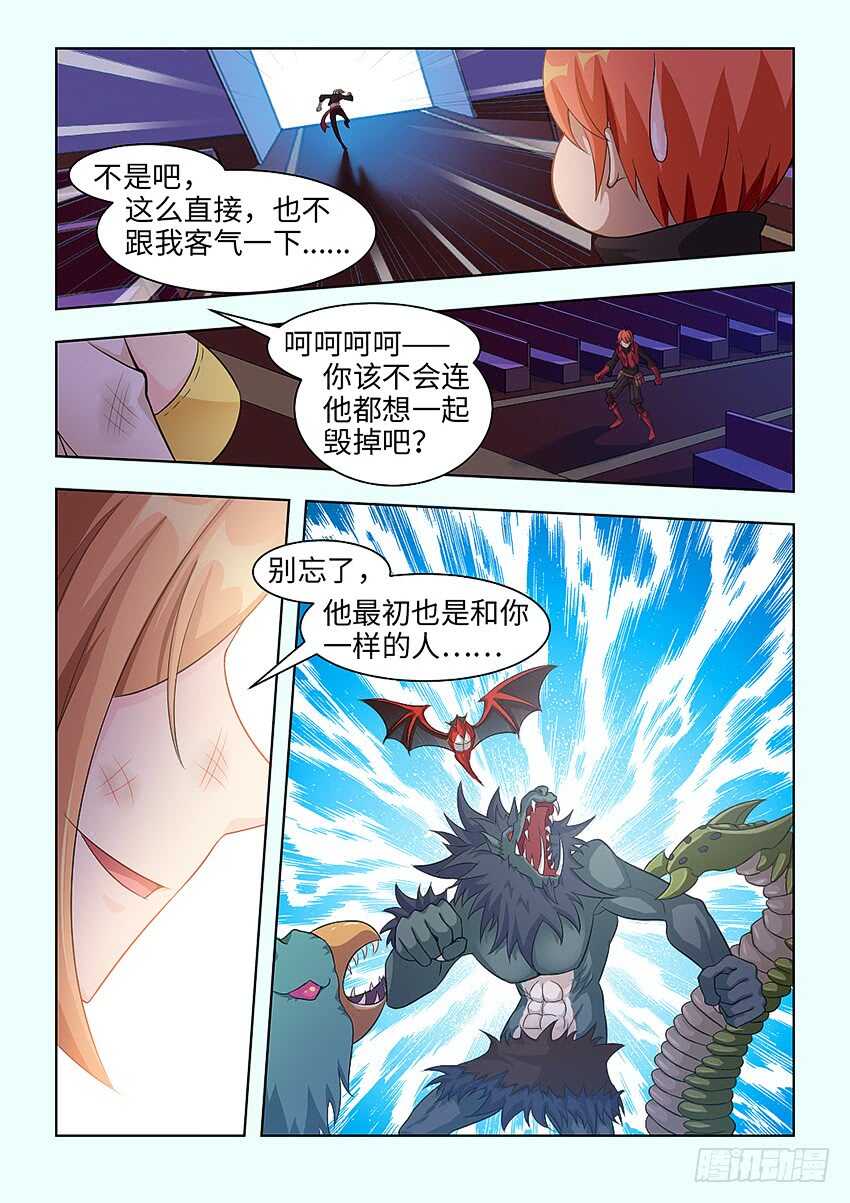 《勇者约吗》第388集 给我陪葬吧 第8页