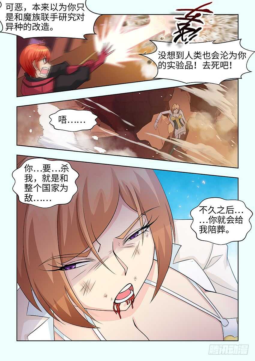 《勇者约吗》第388集 给我陪葬吧 第9页