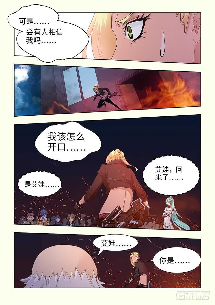 《勇者约吗》第389集 你回来啦 第7页