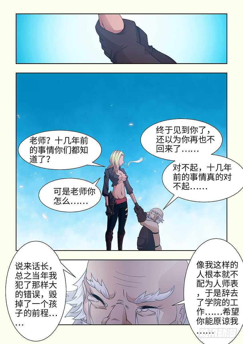 《勇者约吗》第389集 你回来啦 第8页