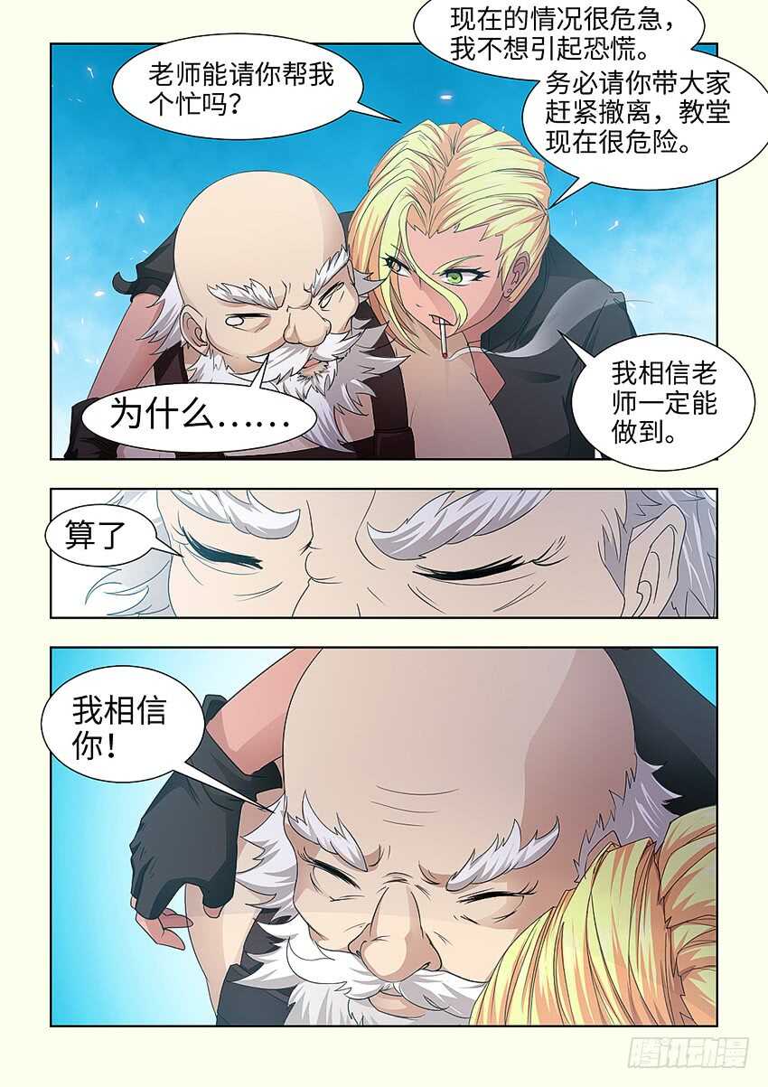 《勇者约吗》第389集 你回来啦 第9页