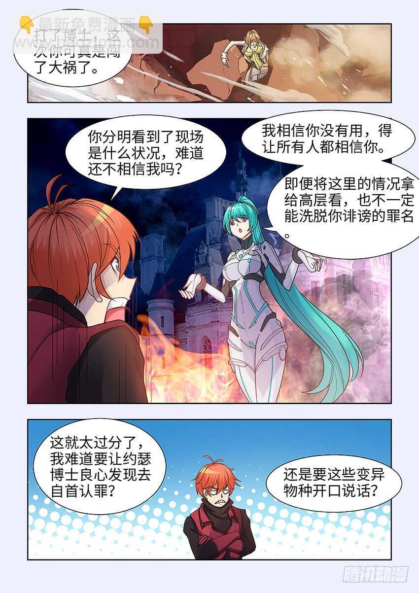 《勇者约吗》第390集 交给我吧 第3页