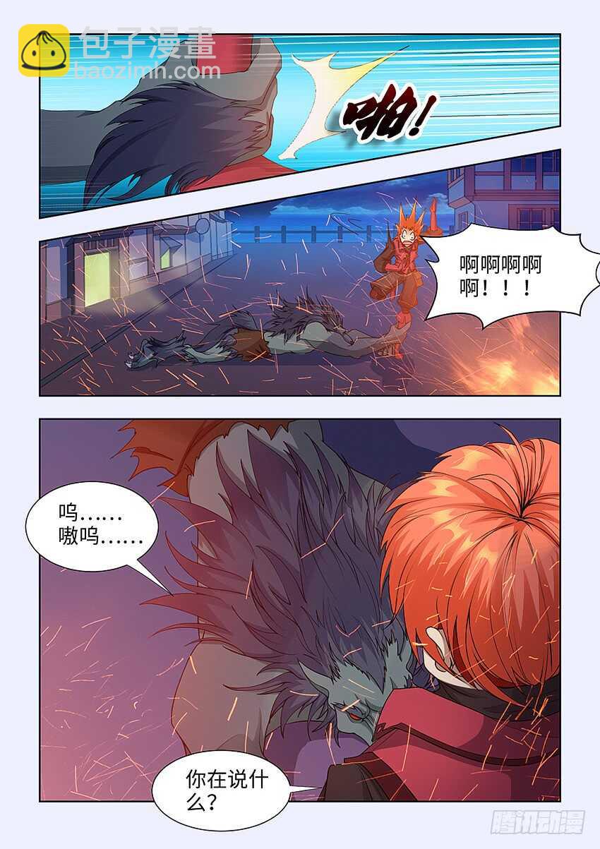 《勇者约吗》第390集 交给我吧 第4页